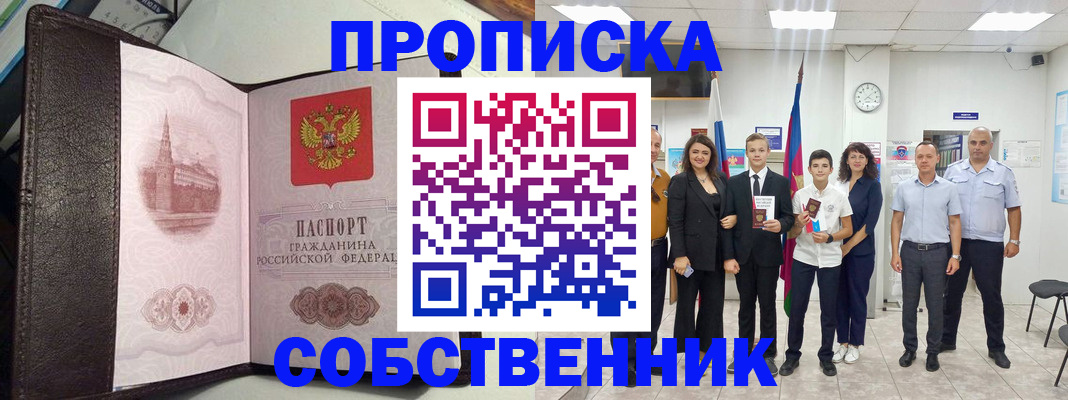 временная регистрация собственник в Таре