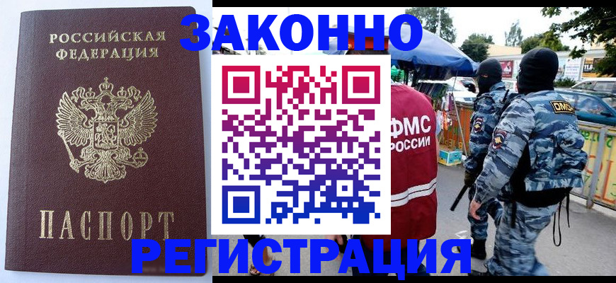 временная регистрация законно в Таре